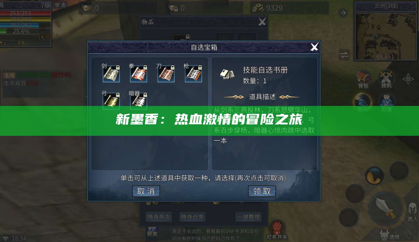 新墨香:热血激情的冒险之旅