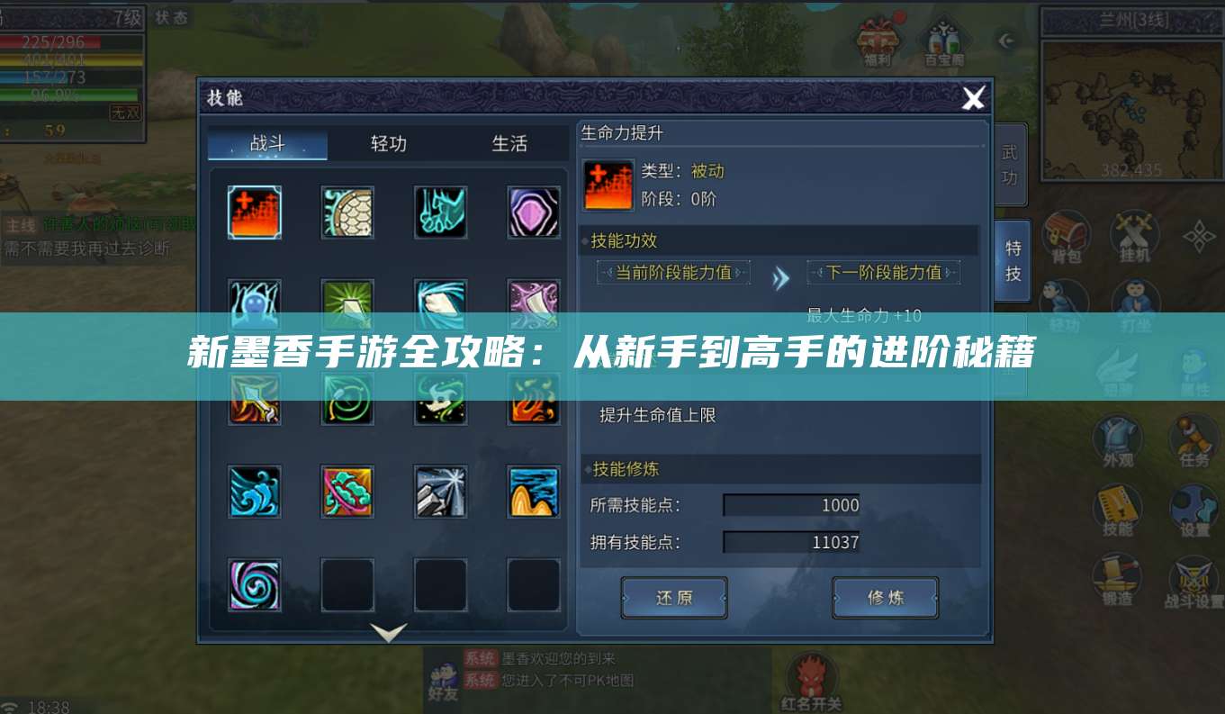 新墨香手游全攻略:从新手到高手的进阶秘籍