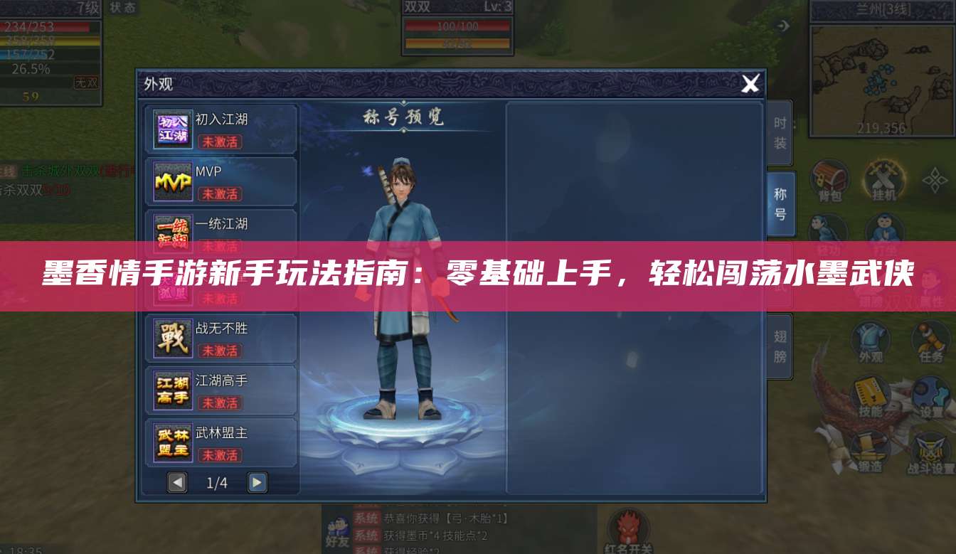 墨香情手游新手玩法指南:零基础上手,轻松闯荡水墨武侠